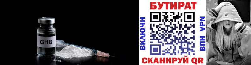 БУТИРАТ 1.4BDO  Купить закладки  Дзержинский 