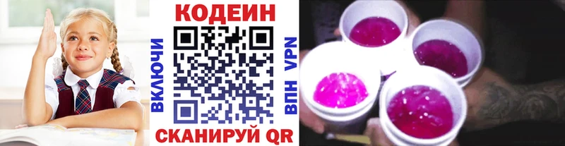 Кодеиновый сироп Lean напиток Lean (лин) Купить закладки Дзержинский